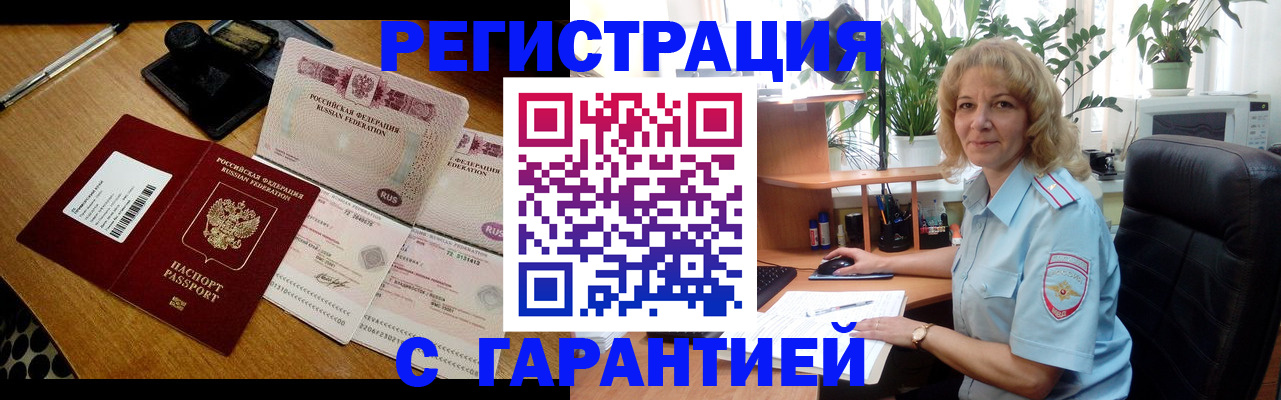 прописка штамп в Радужном